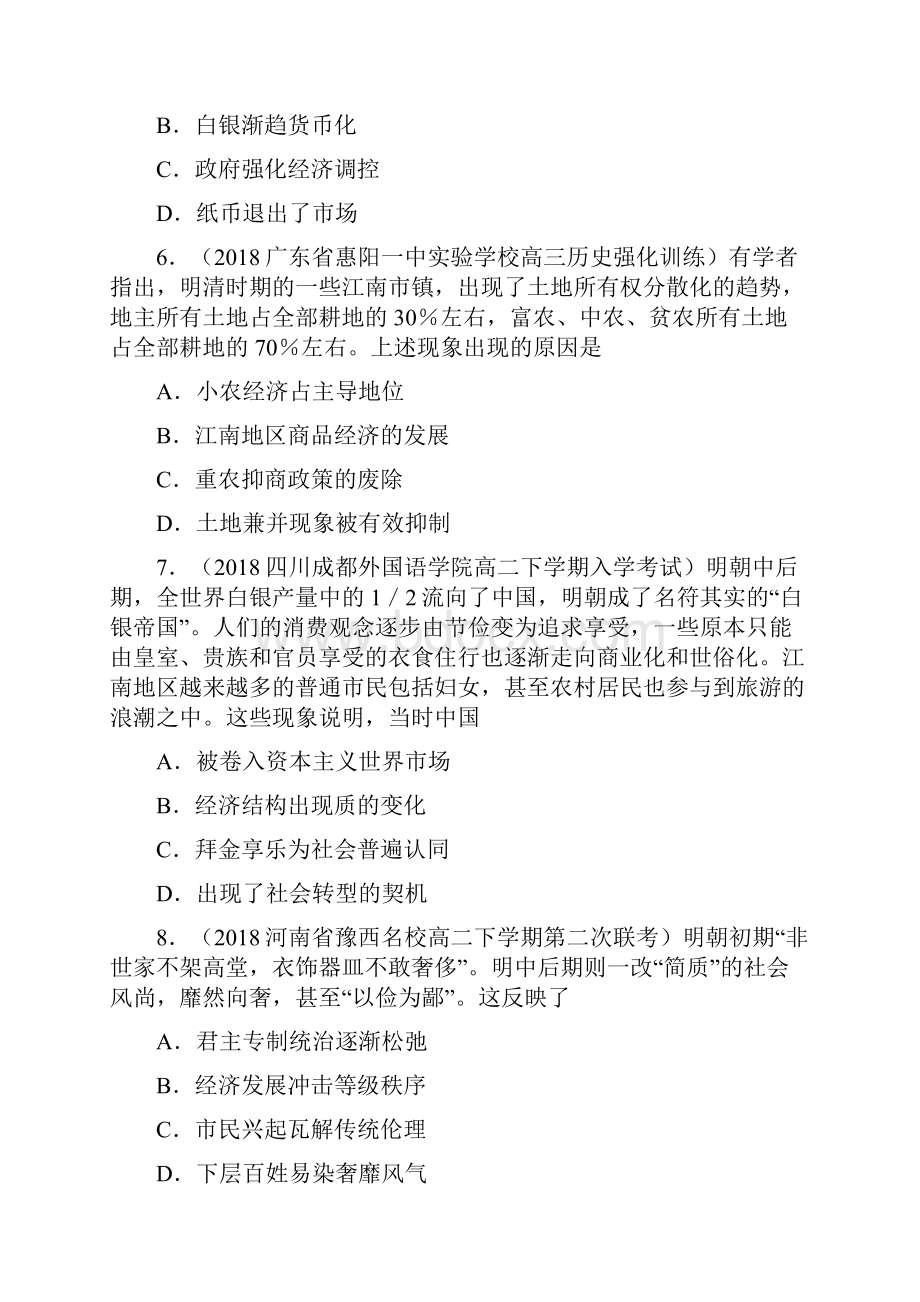 高考历史二轮复习小题狂做专练十四古代中国的商业和经济政策1127485.docx_第3页