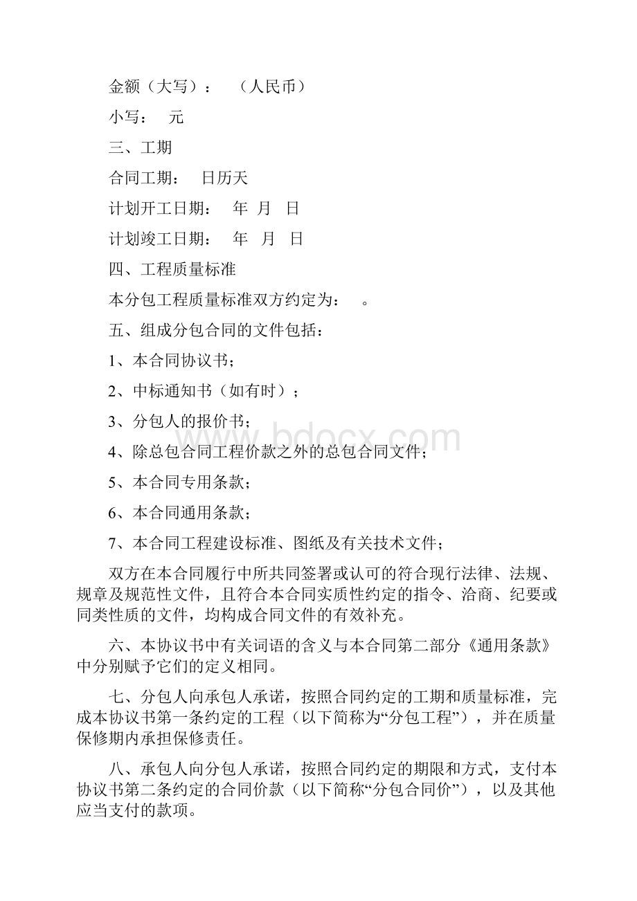 建设工程施工专业分包合同示范文本GF0213.docx_第2页