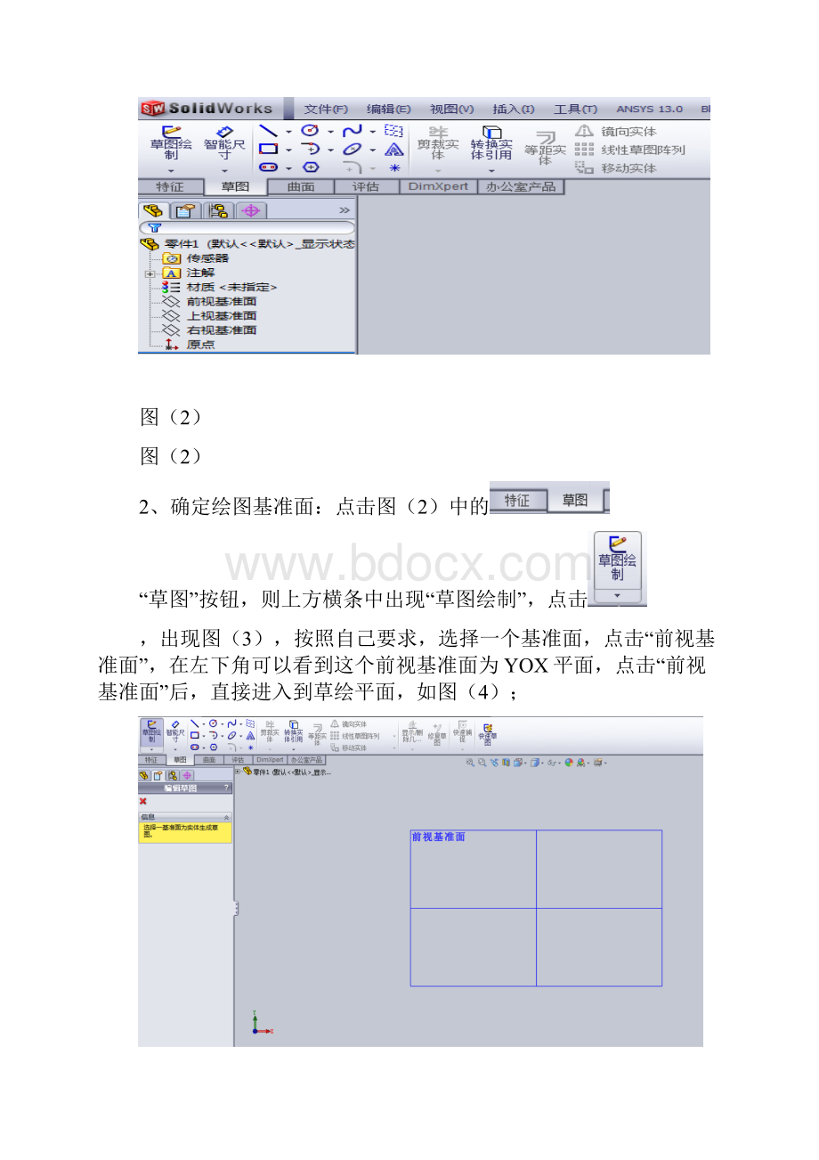 solidworks 球建模详细实例.docx_第2页