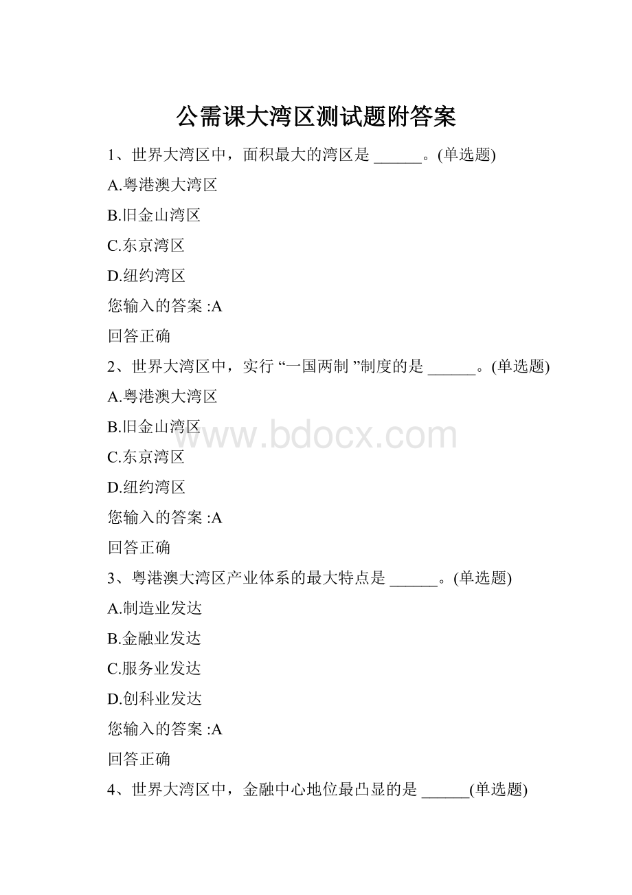 公需课大湾区测试题附答案.docx