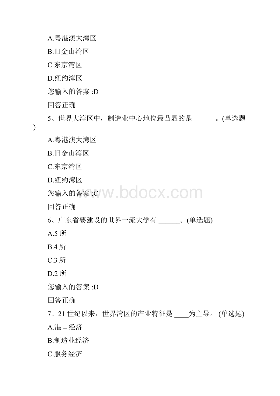 公需课大湾区测试题附答案.docx_第2页