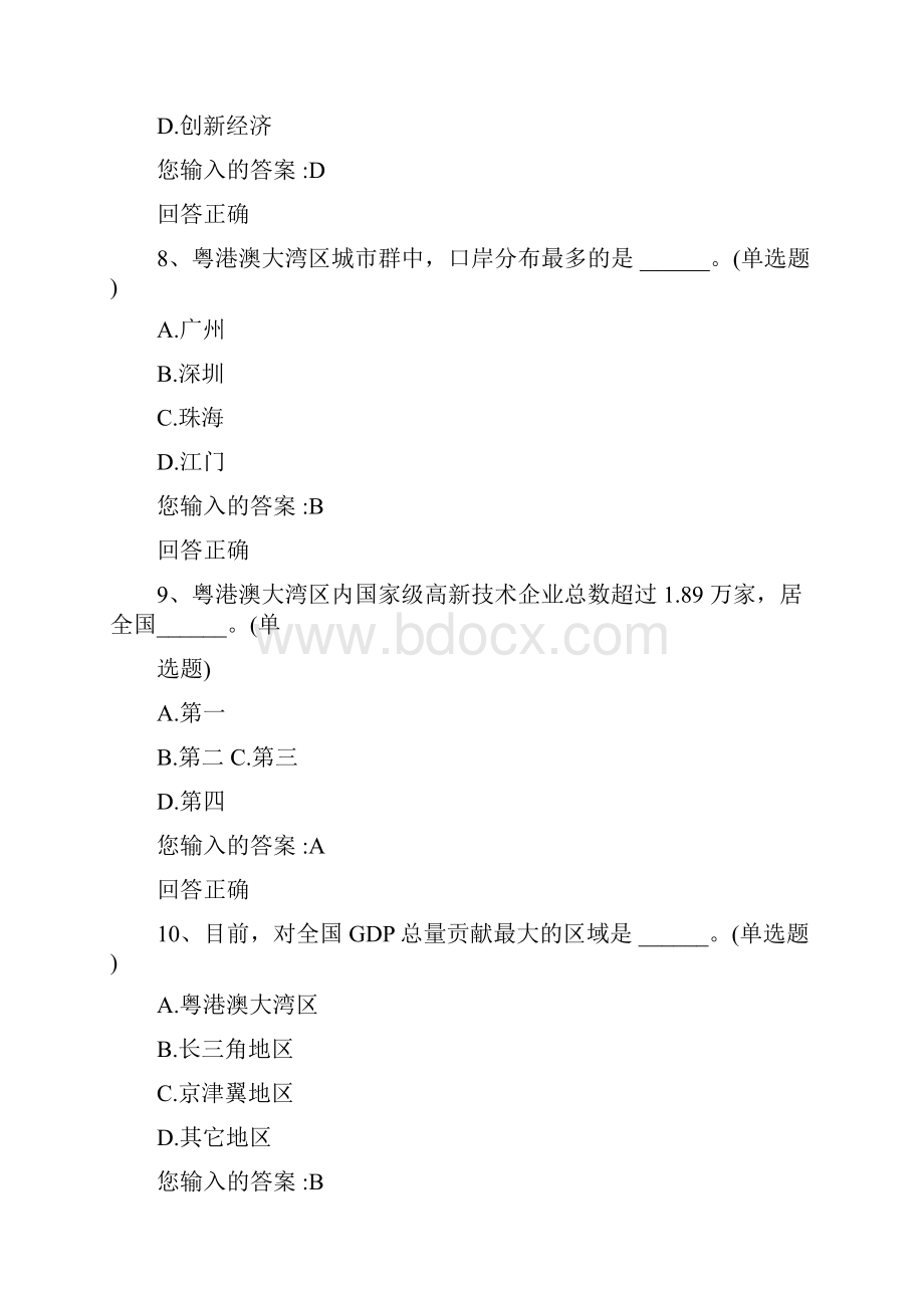 公需课大湾区测试题附答案.docx_第3页