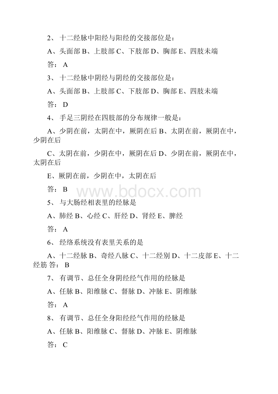 完整word版经络腧穴学习题集附答案.docx_第3页