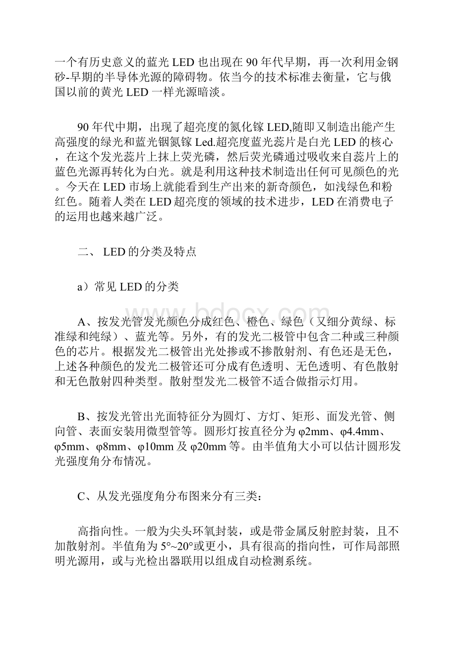 全球LED照明市场现状及策略总结.docx_第2页