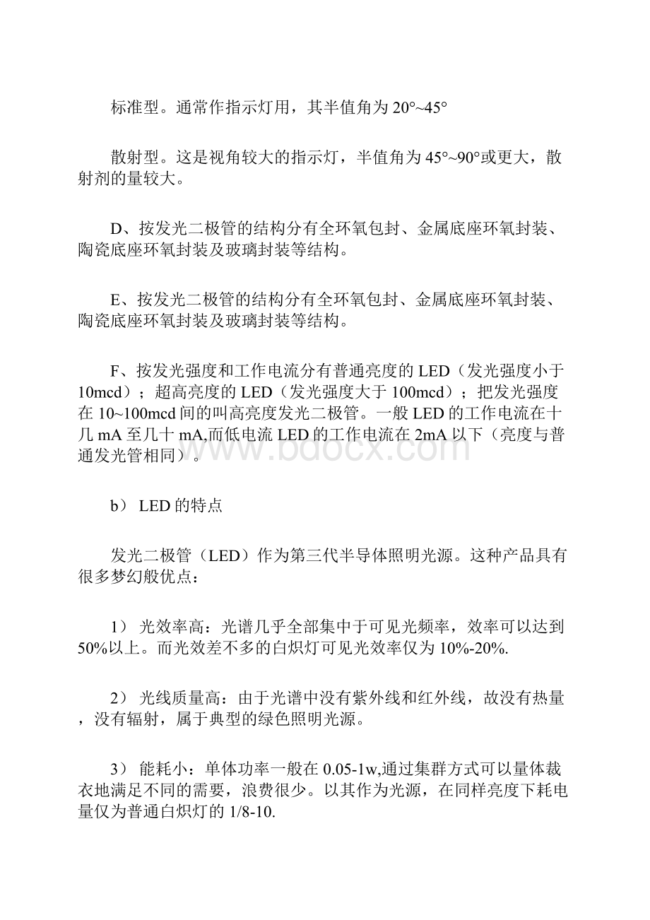 全球LED照明市场现状及策略总结.docx_第3页