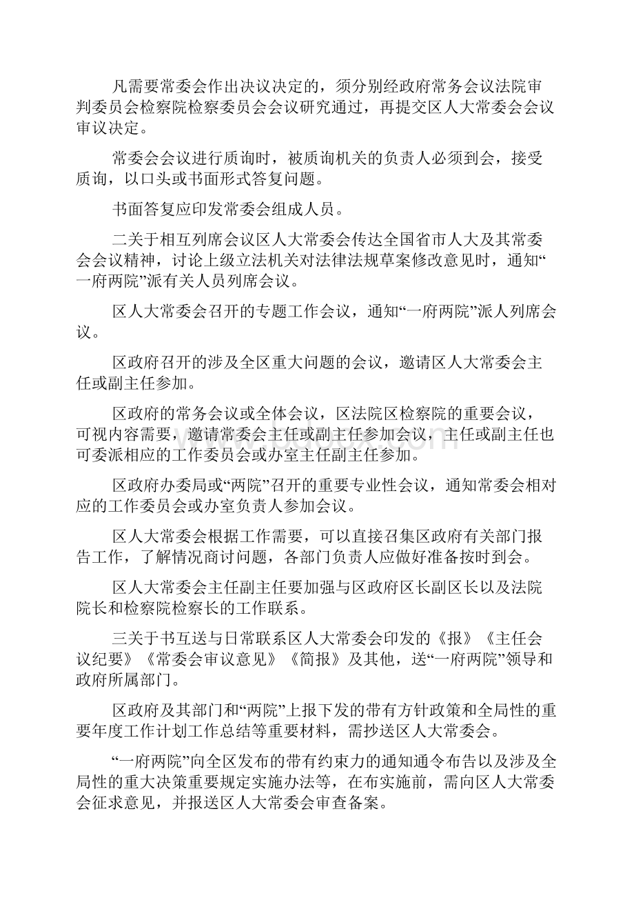 区人大常委会与一府两院联系办法.docx_第2页