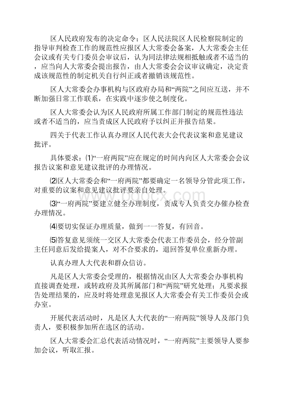 区人大常委会与一府两院联系办法.docx_第3页