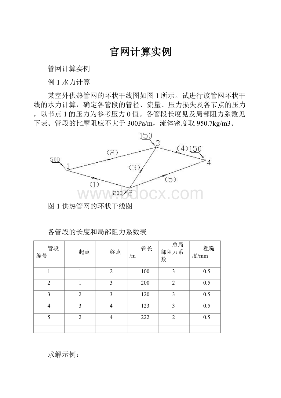 官网计算实例.docx_第1页