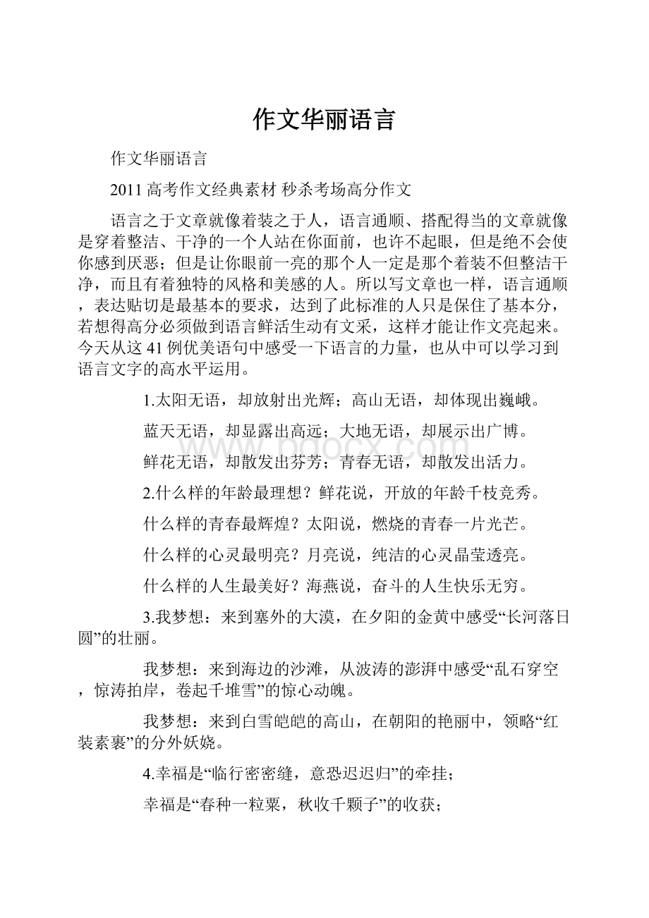 作文华丽语言.docx