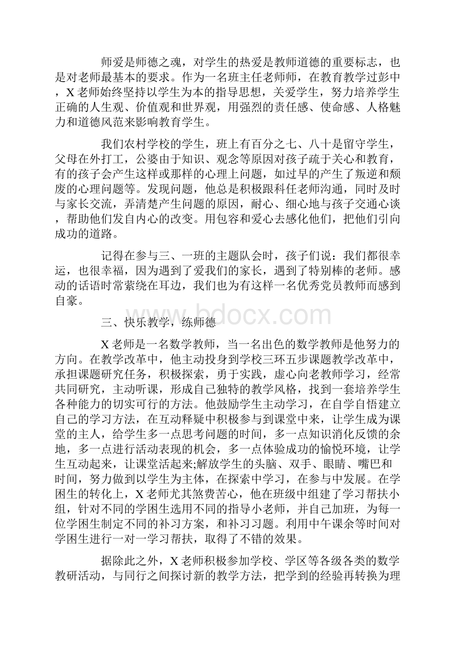 优秀教师最新个人的先进事迹材料.docx_第2页