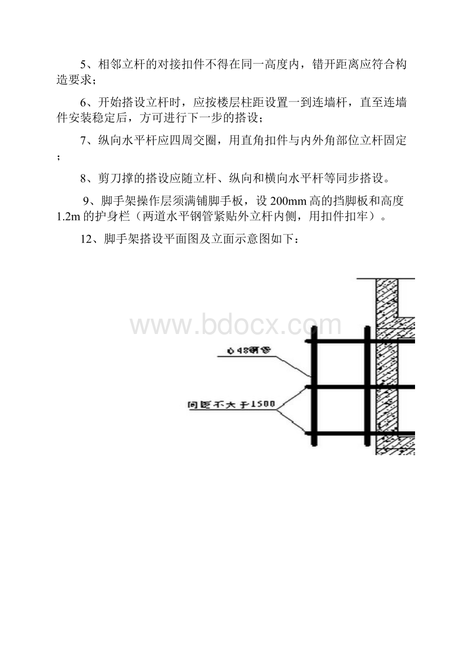 钢管悬挑式脚手架施工方案.docx_第2页