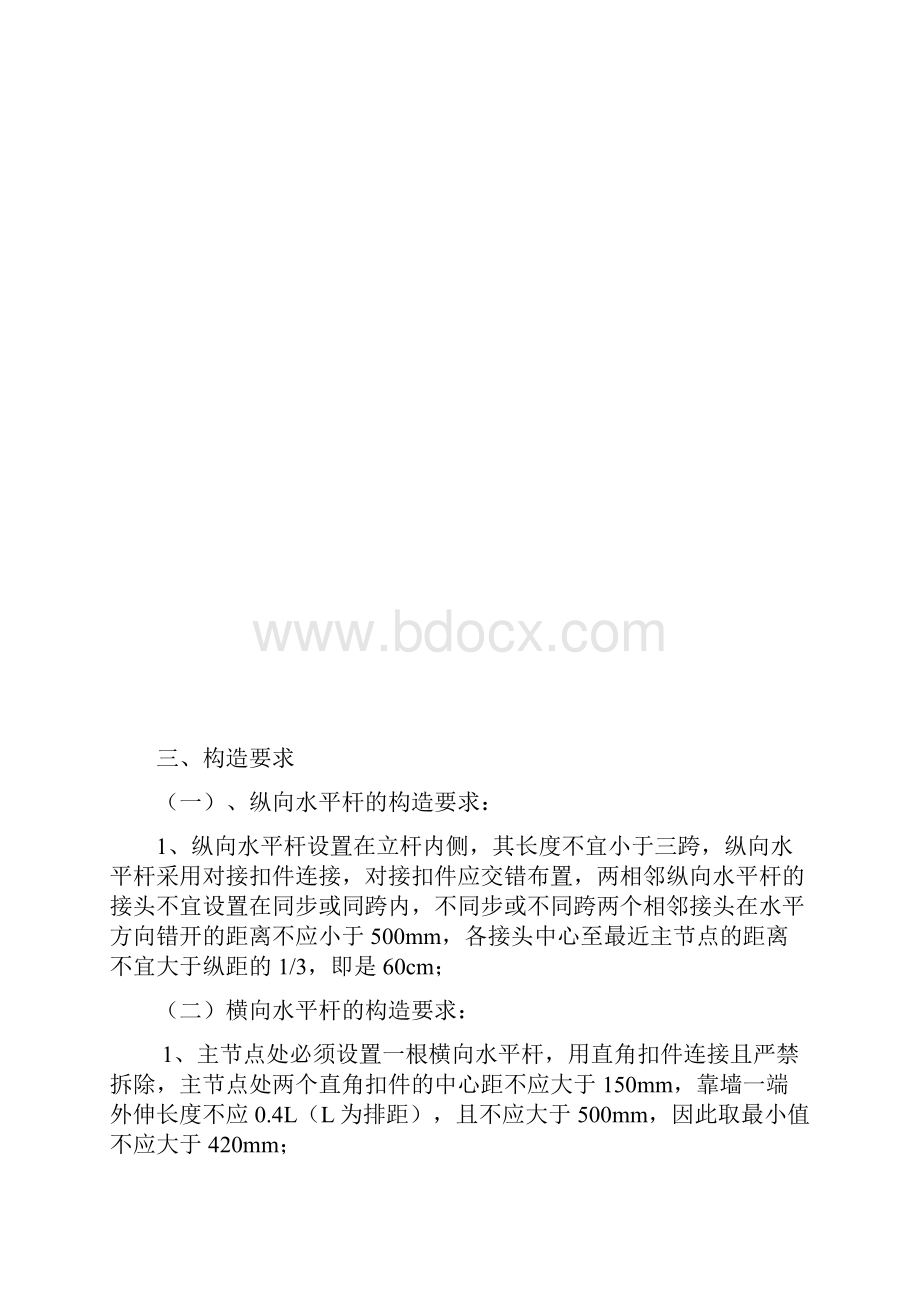 钢管悬挑式脚手架施工方案.docx_第3页