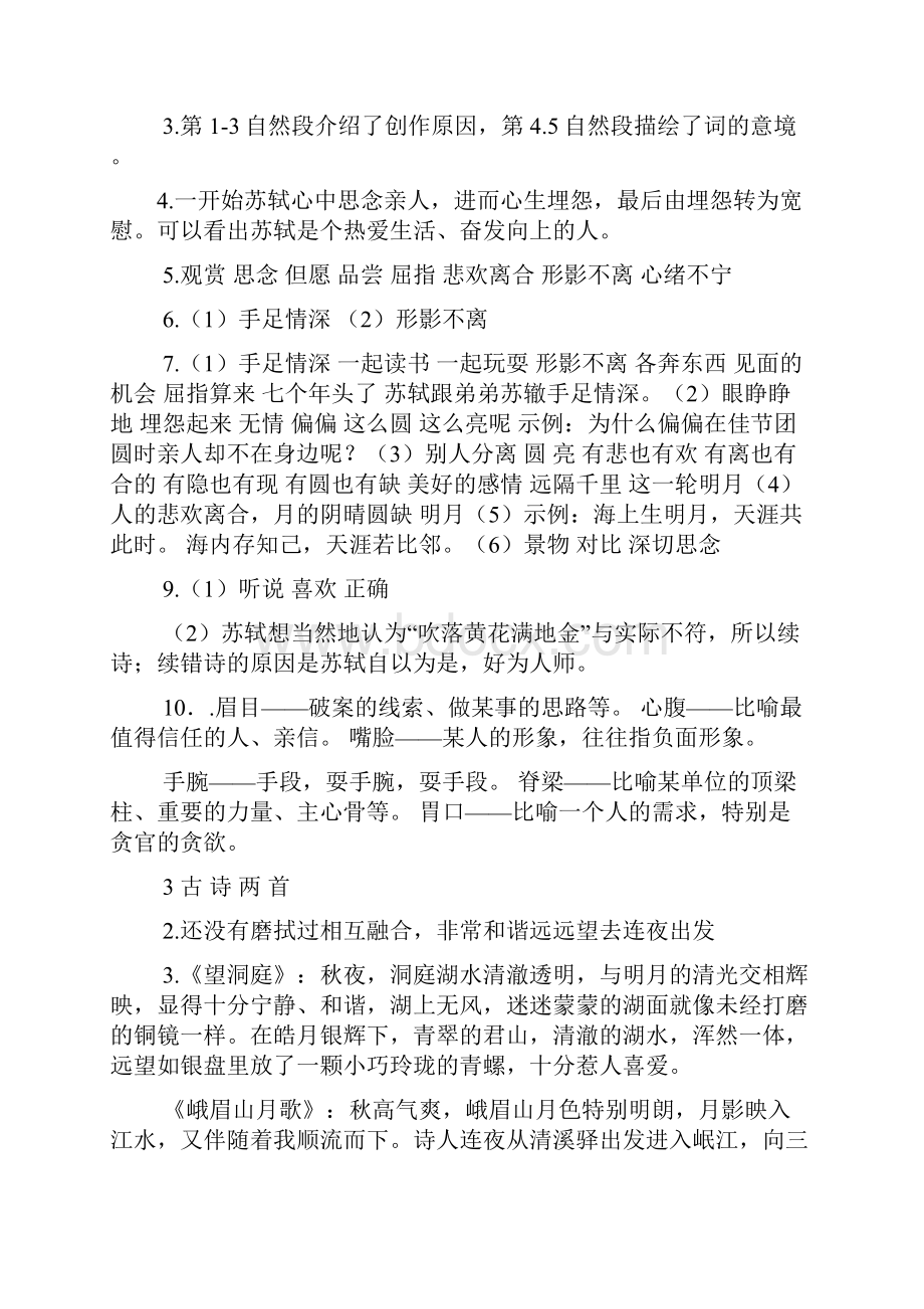 九年级语文伴你学答案.docx_第2页