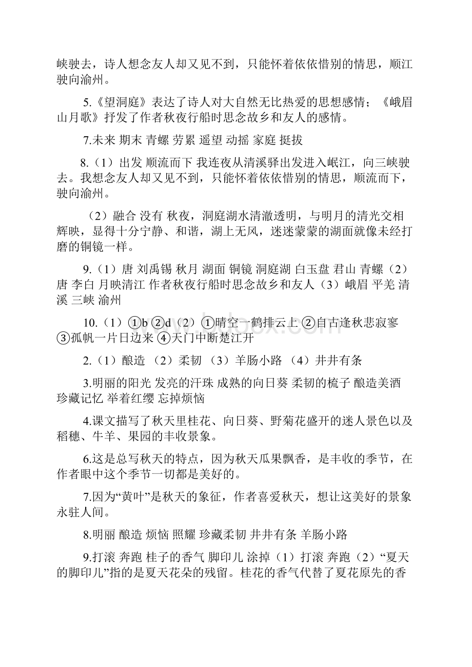 九年级语文伴你学答案.docx_第3页