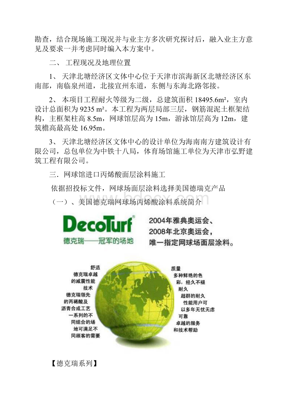 文体中心网球场施工方案.docx_第2页