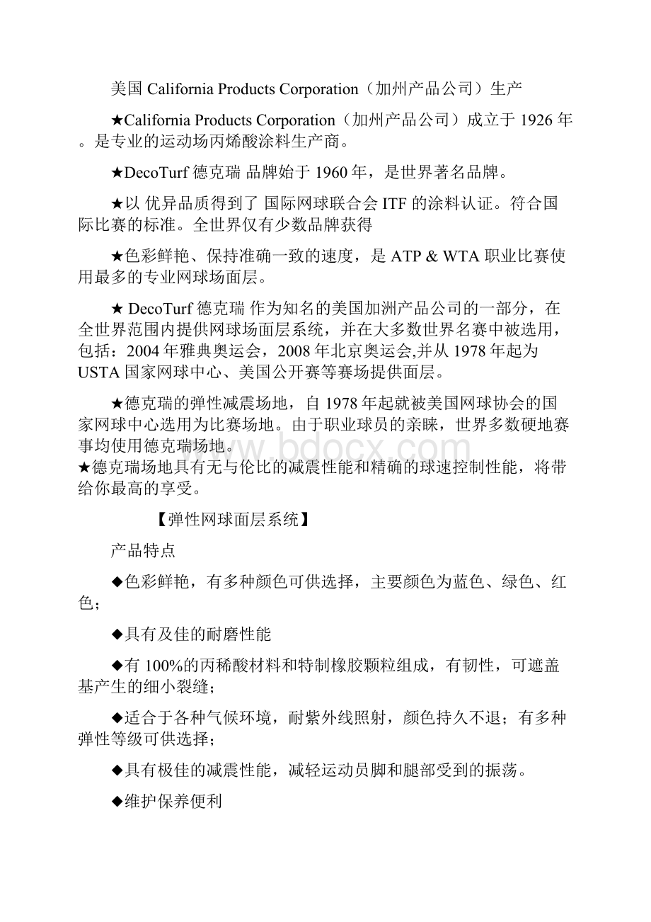 文体中心网球场施工方案.docx_第3页