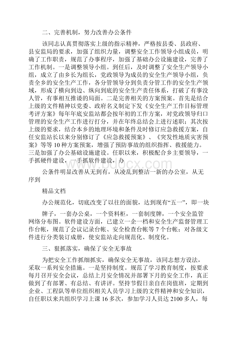 网络安全先进个人主要事迹.docx_第2页