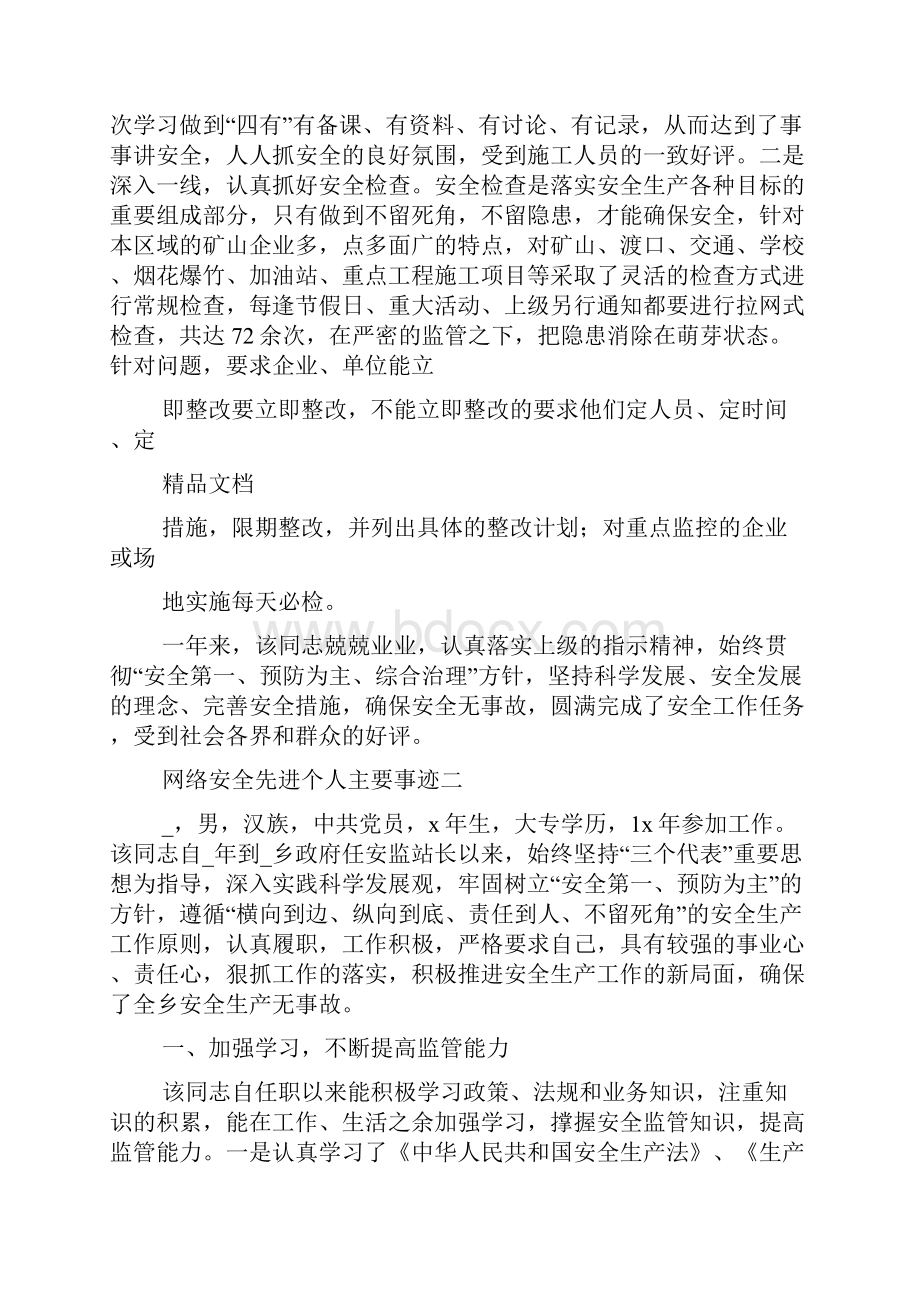 网络安全先进个人主要事迹.docx_第3页