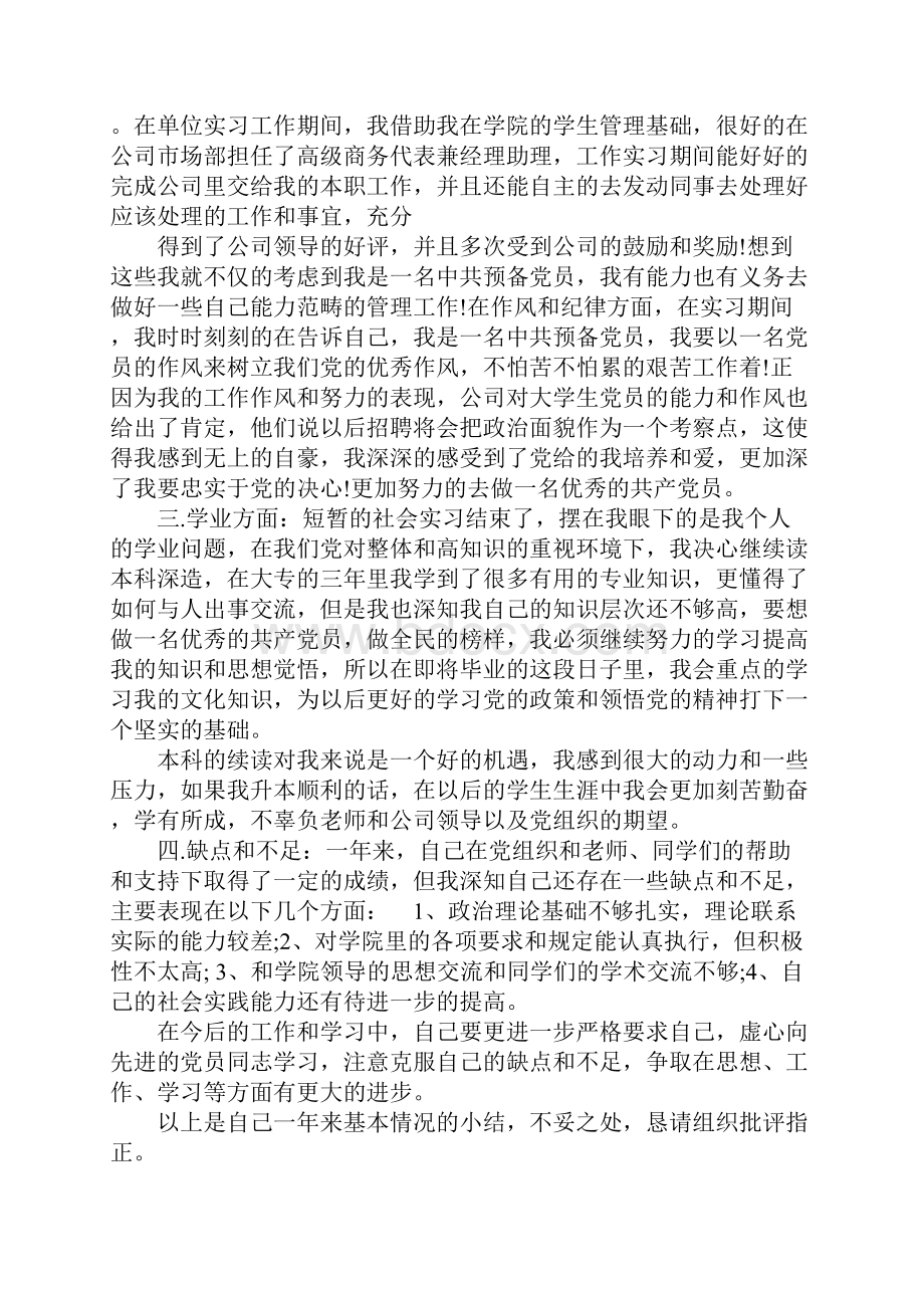 XX年毕业生入党转正申请书.docx_第2页