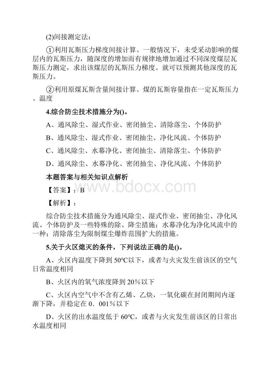 最新安全工程师《煤矿安全》考前复习题及答案解析共70套第 64.docx_第3页