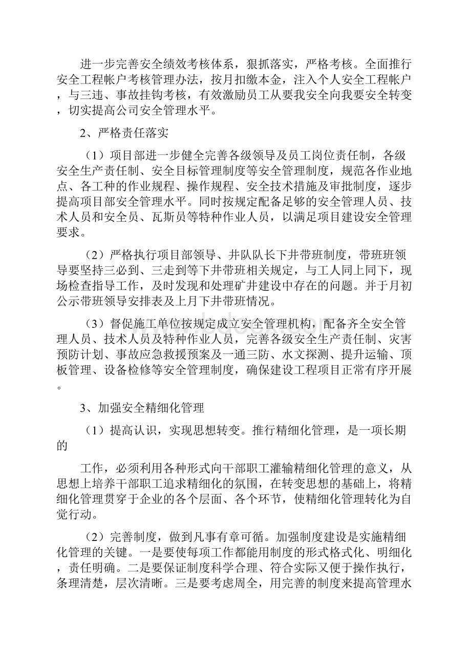 煤炭企业安全工作计划与煤炭企业年度工作总结范文汇编doc.docx_第2页