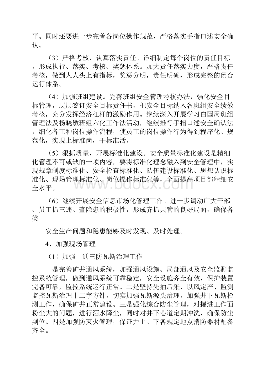 煤炭企业安全工作计划与煤炭企业年度工作总结范文汇编doc.docx_第3页