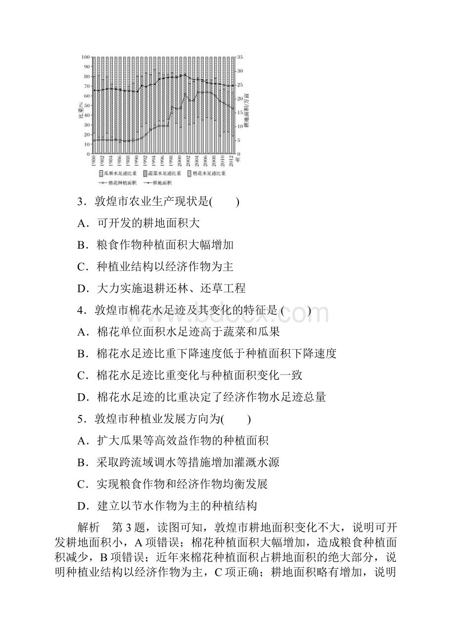 高中地理期末检测新人教版必修3.docx_第2页