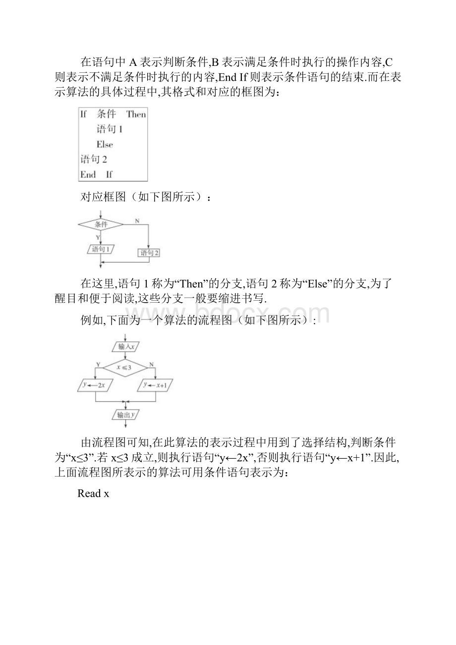 配套K12高中数学第1章算法初步13基本算法语句互动课堂学案.docx_第3页