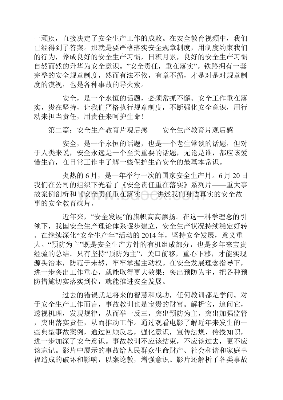 安全生产教育片观后感精选多篇.docx_第2页