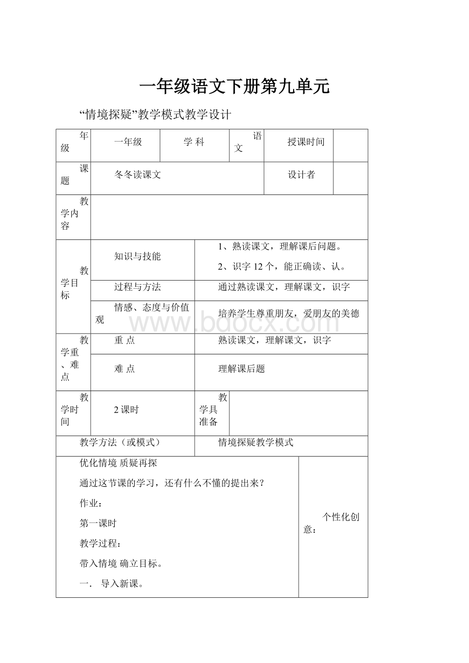 一年级语文下册第九单元.docx_第1页