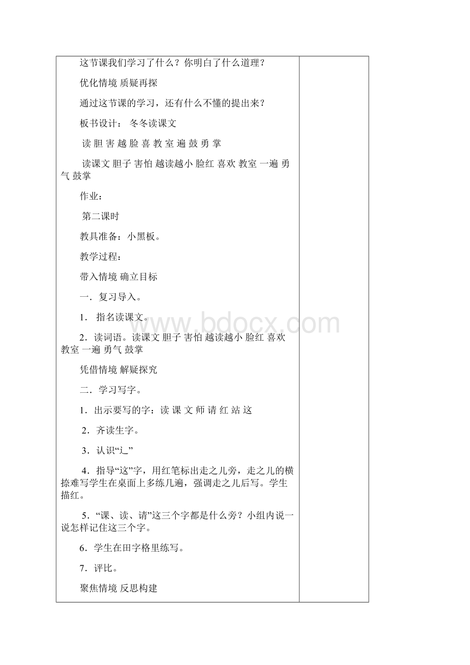 一年级语文下册第九单元.docx_第3页