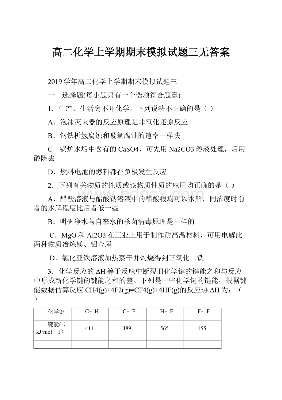 高二化学上学期期末模拟试题三无答案.docx_第1页