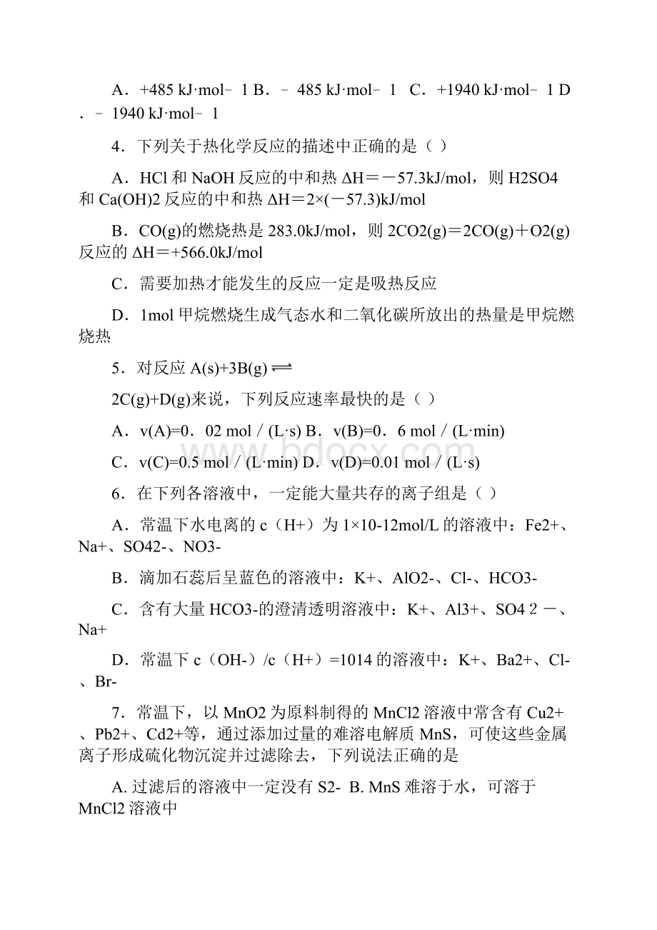 高二化学上学期期末模拟试题三无答案.docx_第2页