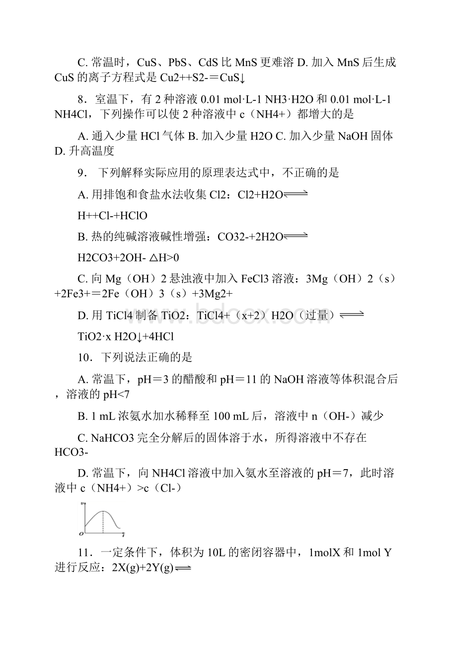 高二化学上学期期末模拟试题三无答案.docx_第3页