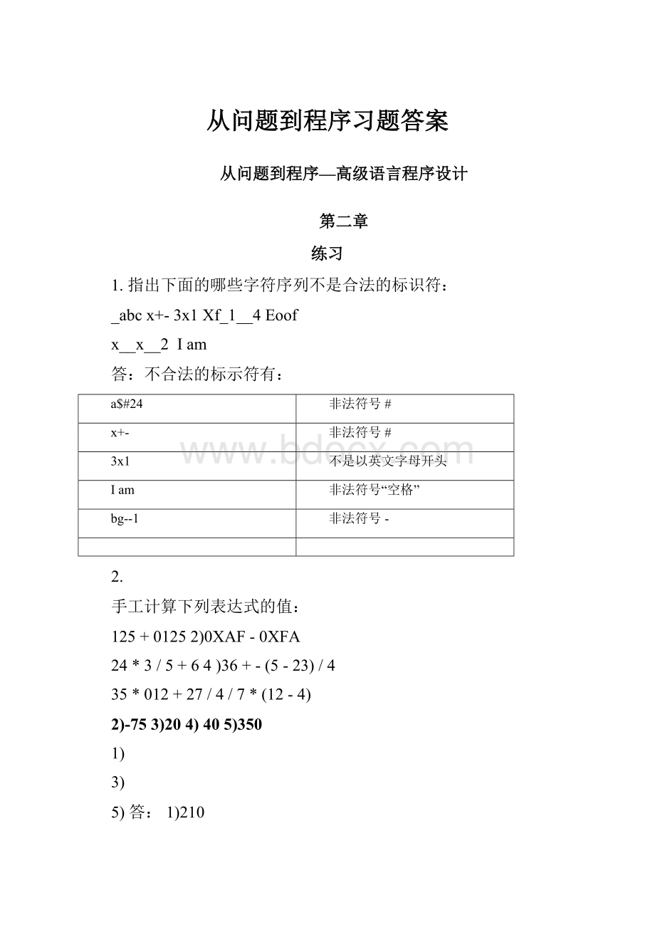 从问题到程序习题答案.docx_第1页