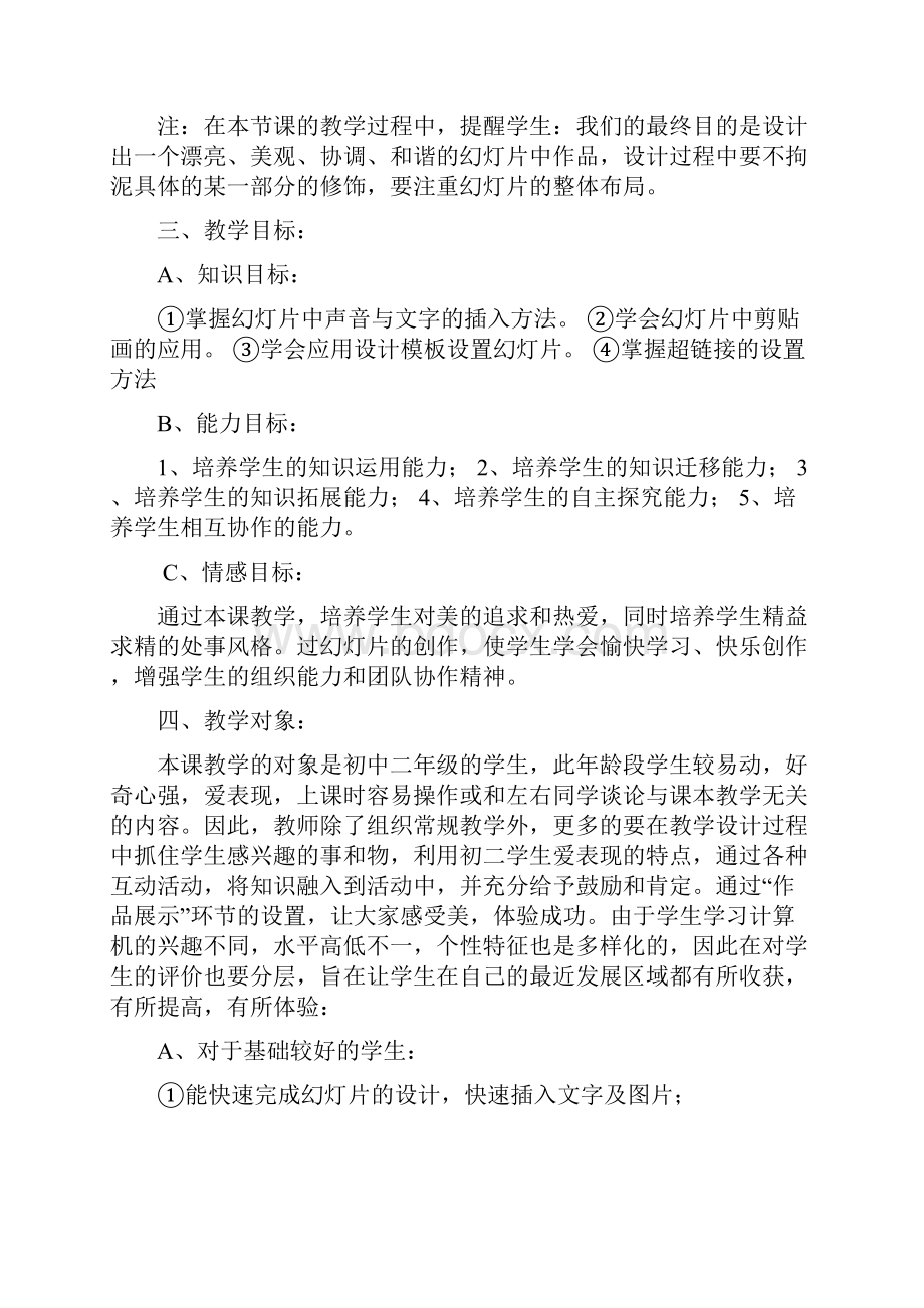 黄河大和唱教案.docx_第2页