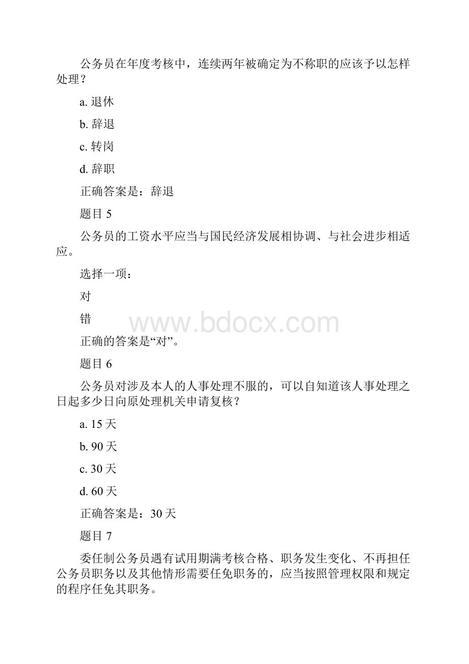 公务员制度讲座复习题.docx_第2页