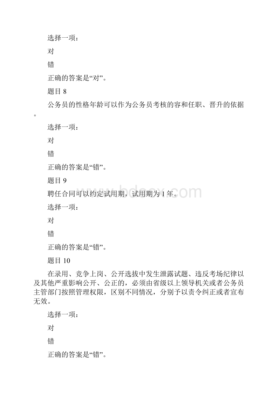 公务员制度讲座复习题.docx_第3页