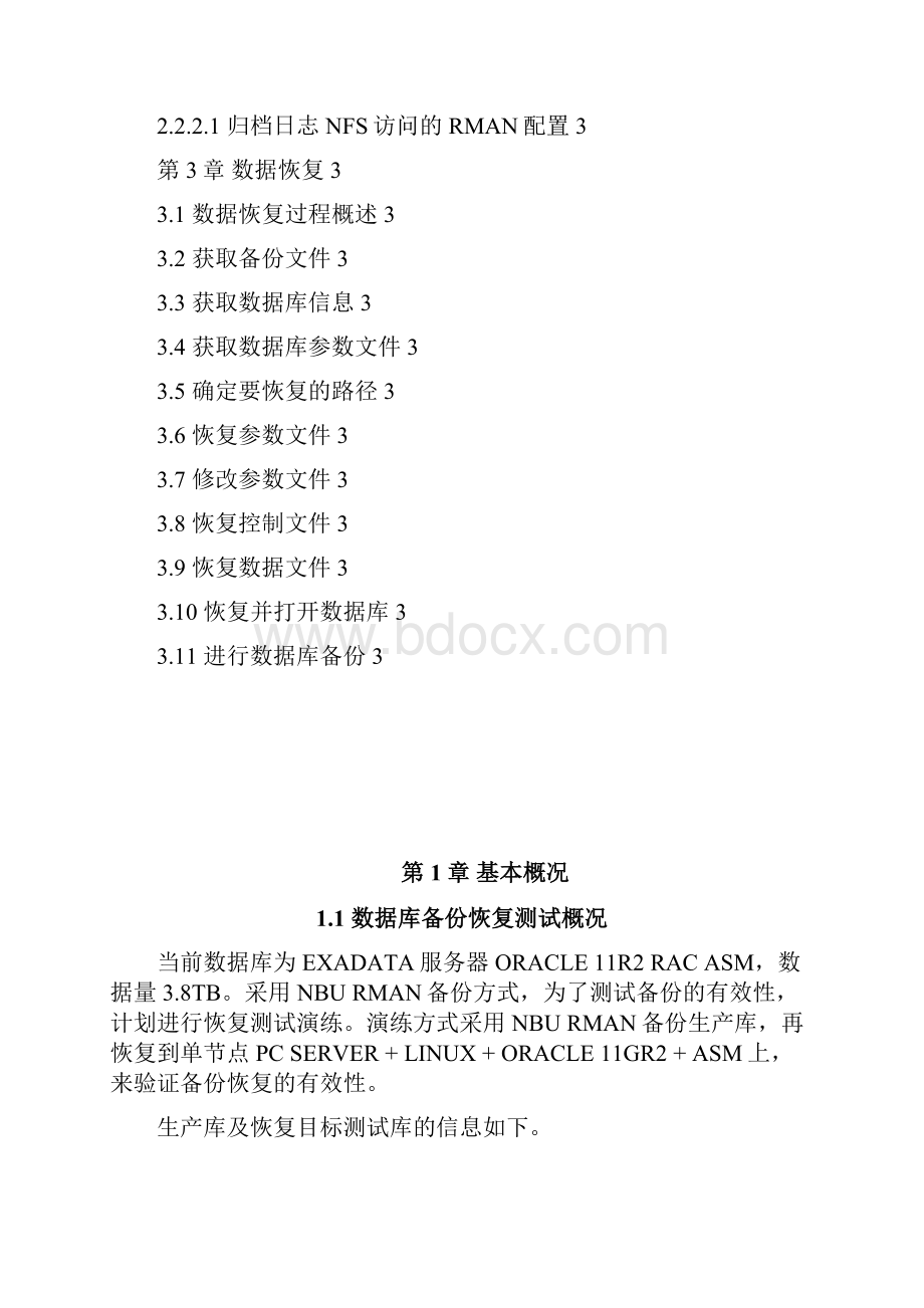 技术方案备份与恢复湖南卫生厅v20.docx_第3页