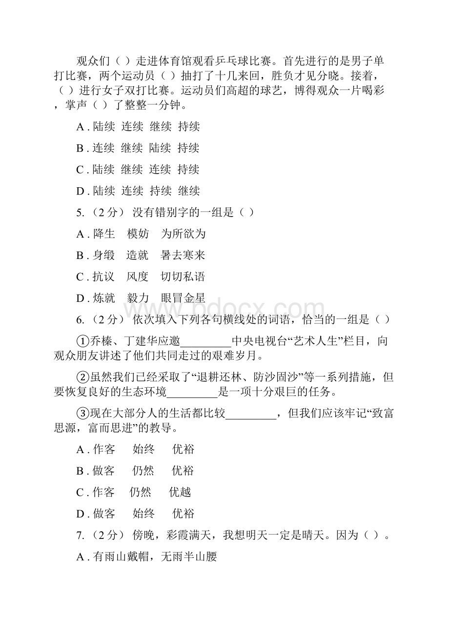 河南省郑州市三年级上学期语文期末统考卷B卷.docx_第2页