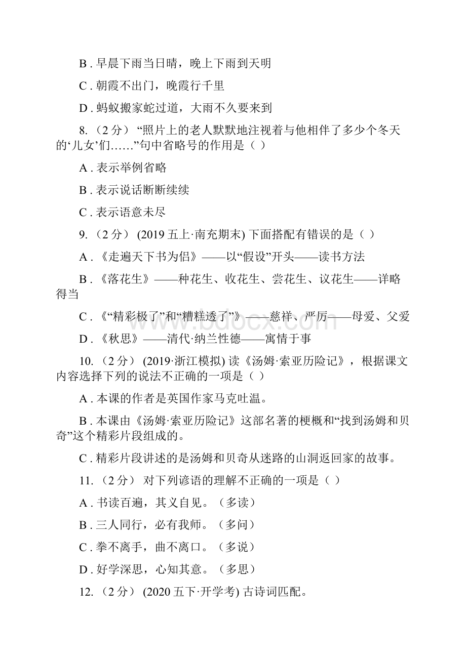 河南省郑州市三年级上学期语文期末统考卷B卷.docx_第3页