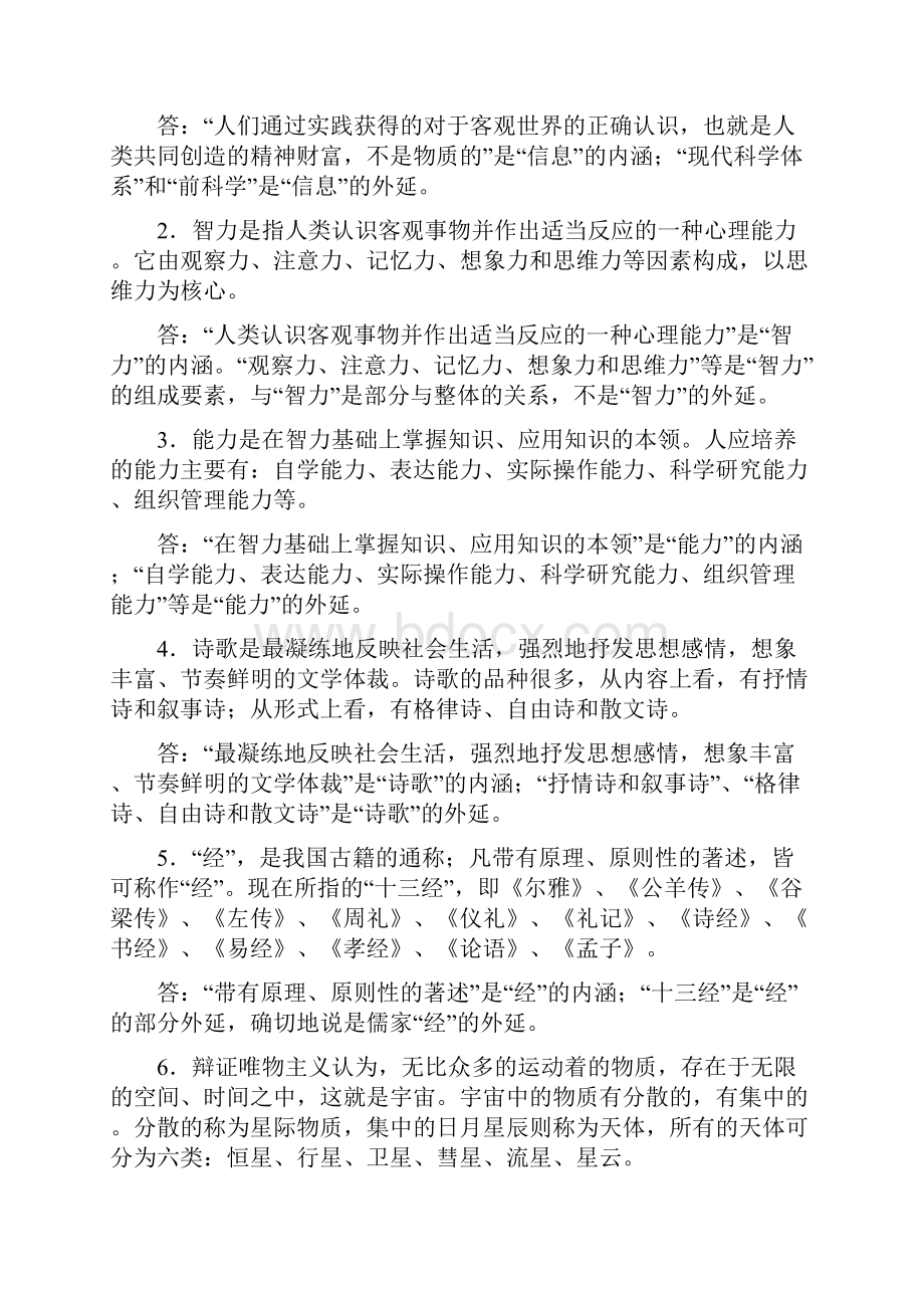 逻辑学课后答案前五章.docx_第3页