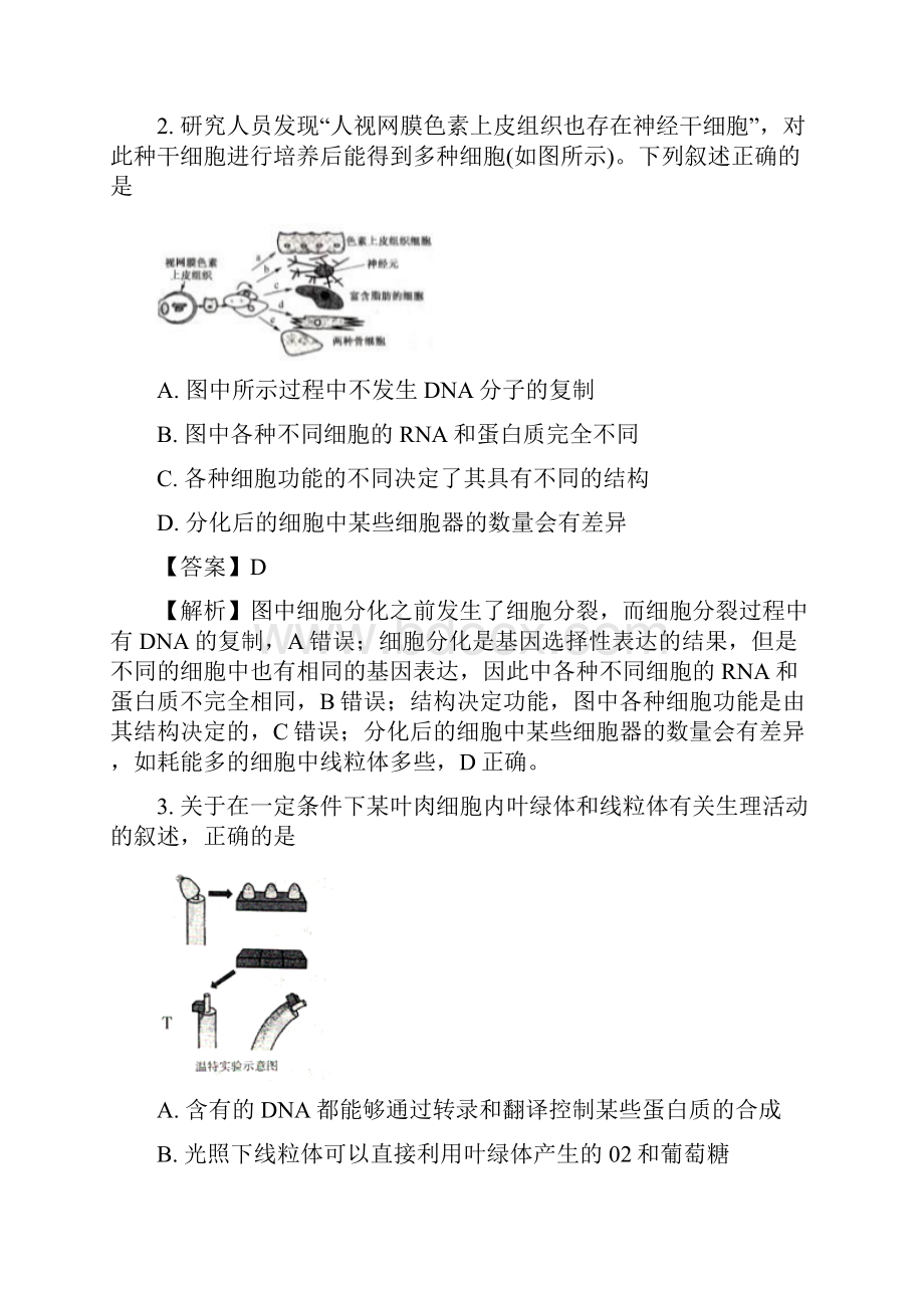 黑龙江省哈尔滨市第六中学届高三第二次模拟考试理.docx_第2页