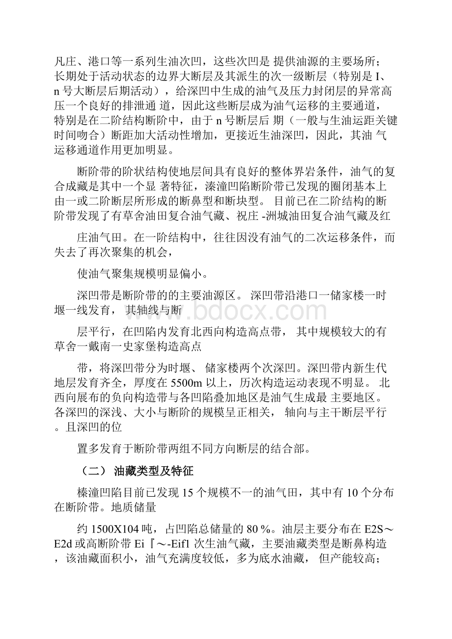 第六章第二节油气成藏模式.docx_第2页