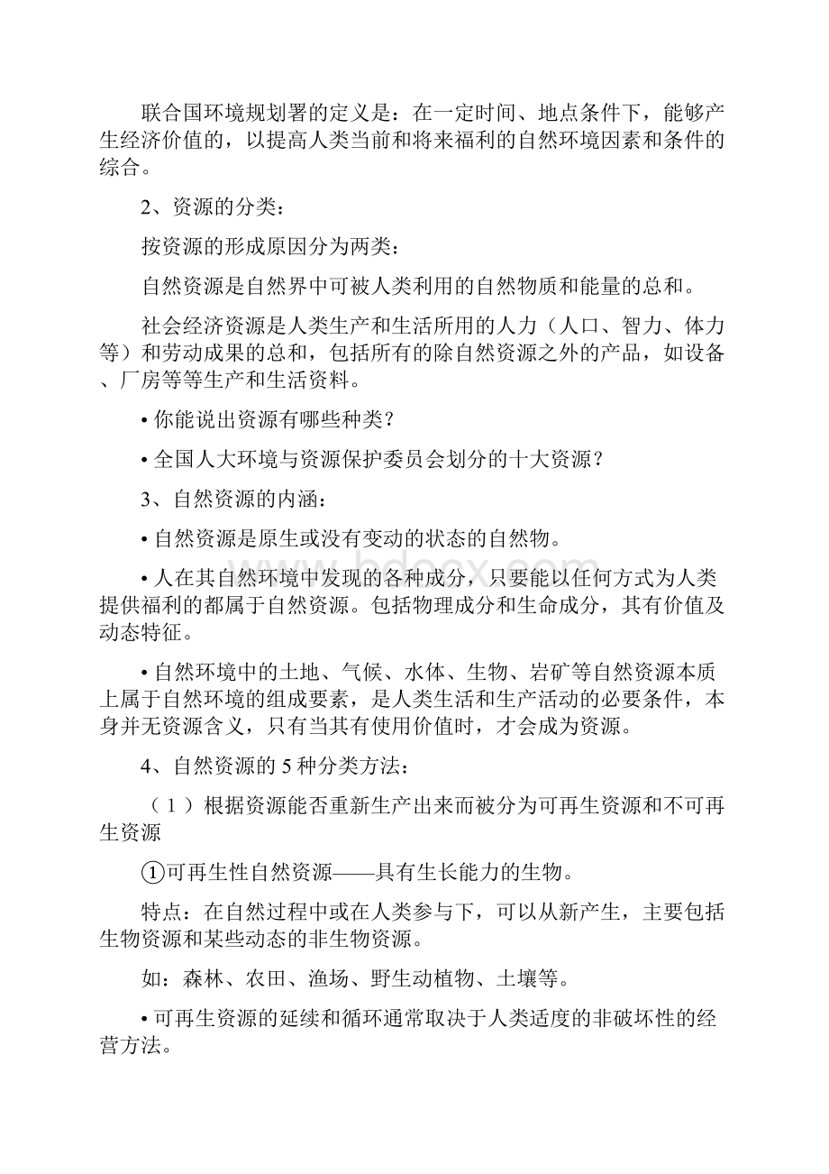 森林资源学教案.docx_第2页