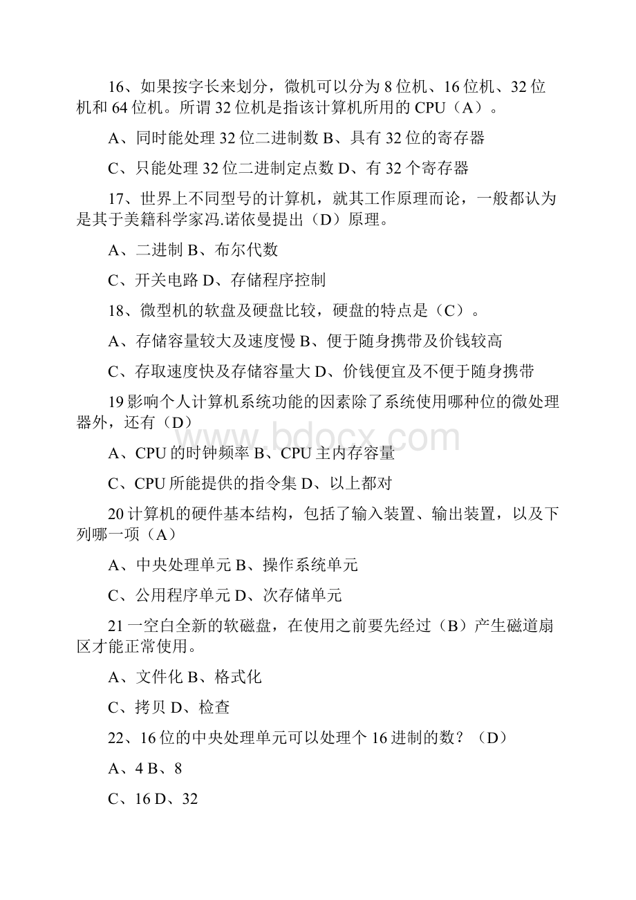 计算机基础知识习题与答案.docx_第3页