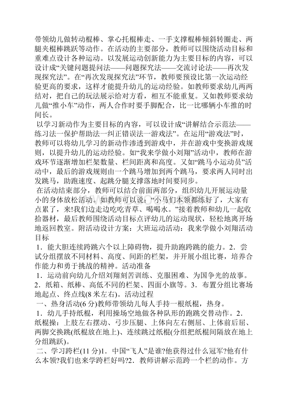 体育 教学活动方案共6篇.docx_第3页