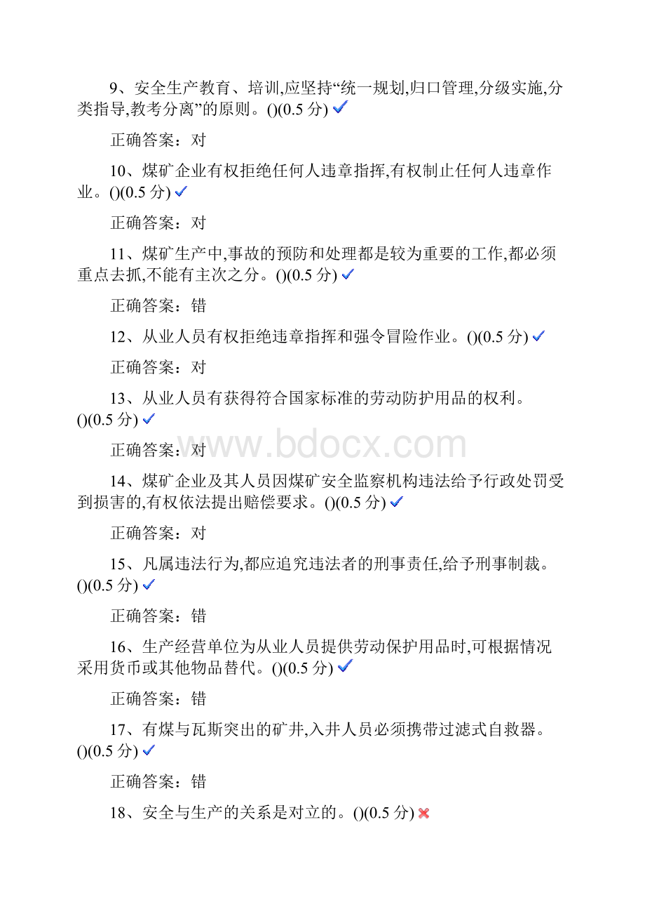 煤矿安全检查工最新考题9.docx_第2页