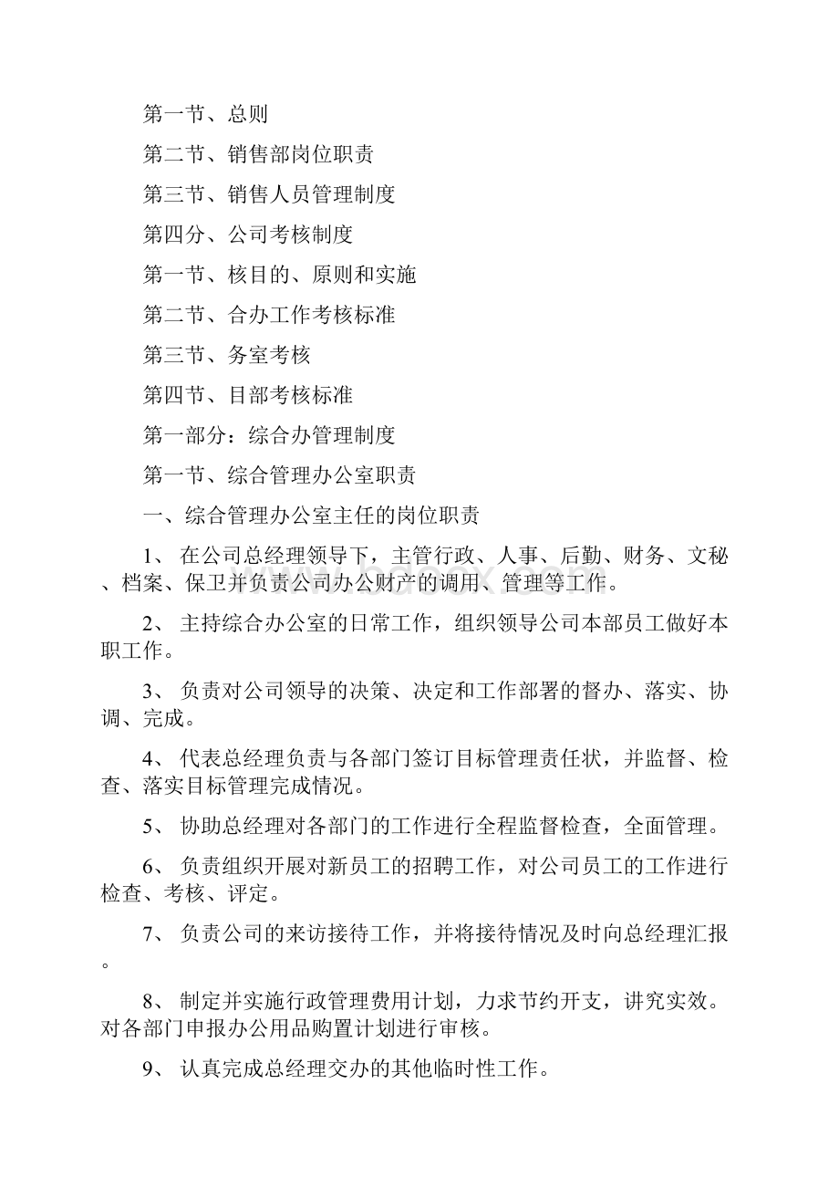 中小企业管理制度汇编范文.docx_第2页