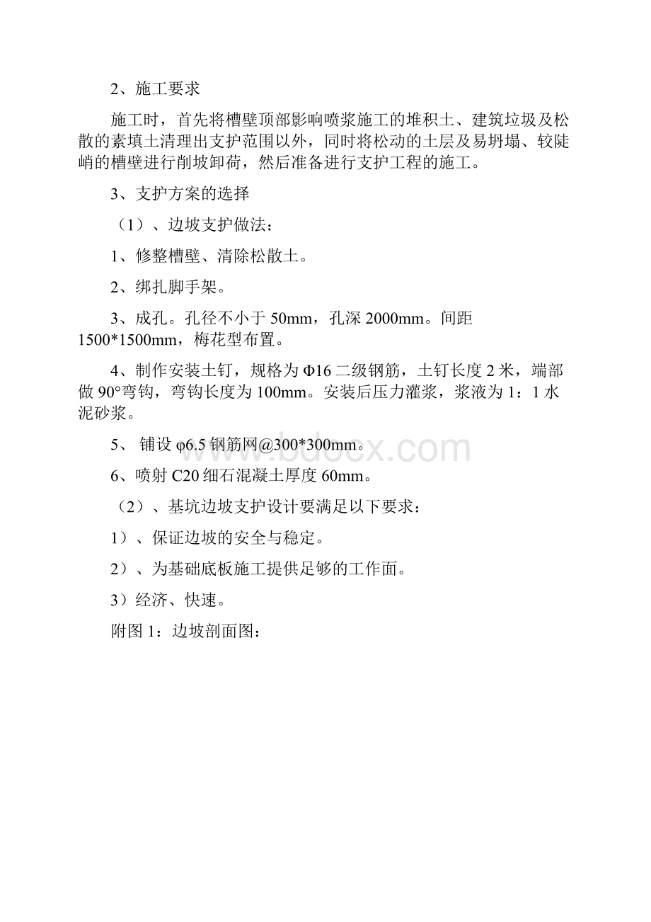 基坑边坡支护方案设计8米内.docx_第2页